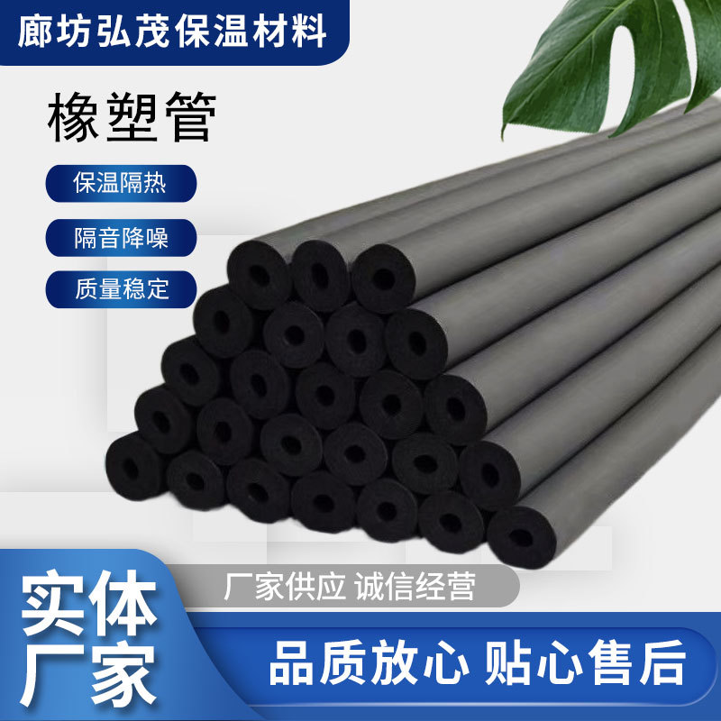 保温橡塑管
