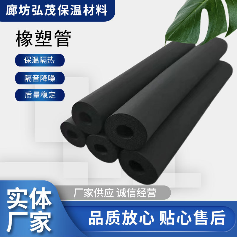 橡塑保温管
