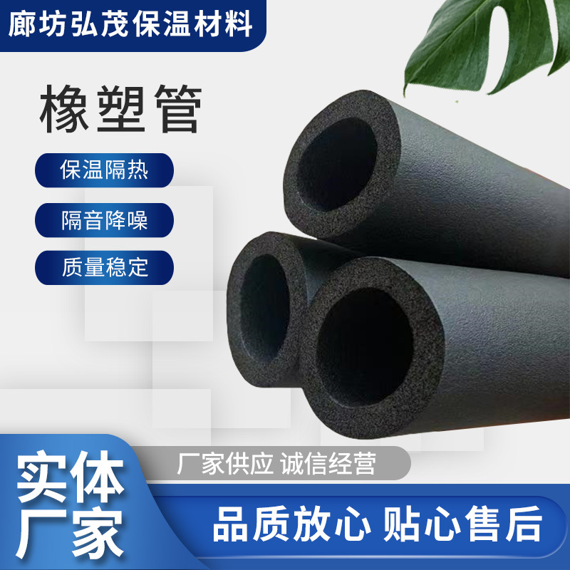 保温橡塑发泡海绵管