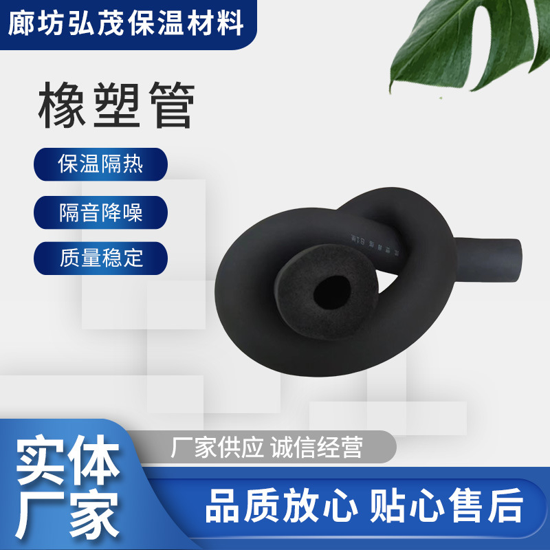 空调管道黑色橡塑保温管